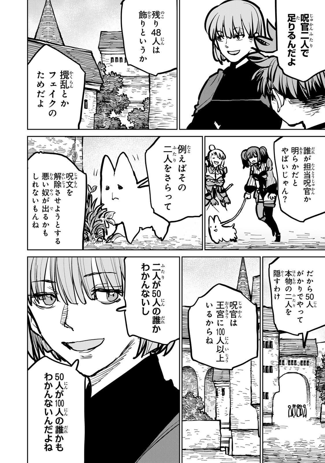 追放されたチート付与魔術師は気ままなセカンドライフを謳歌する。 第48話 - Page 44