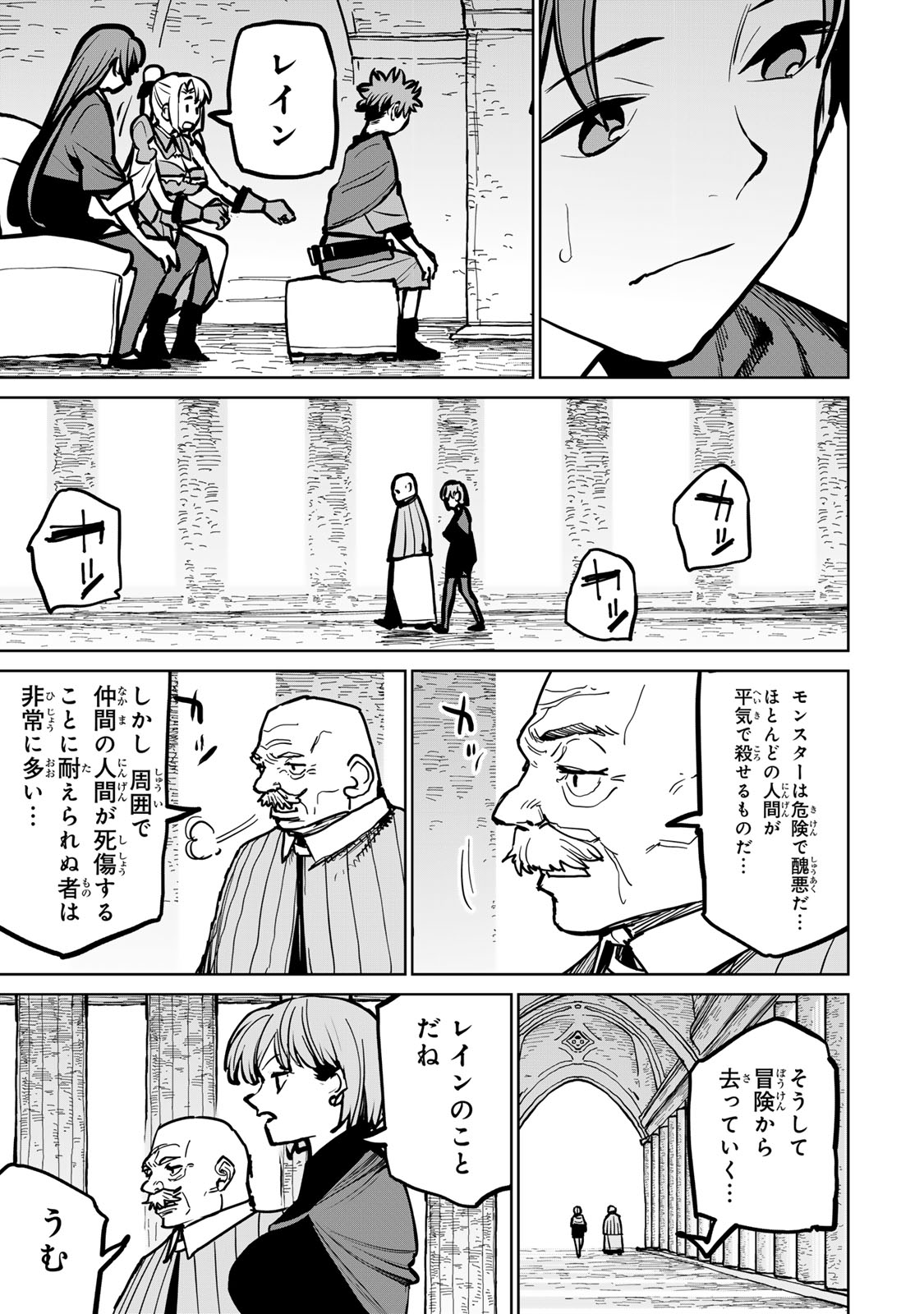 追放されたチート付与魔術師は気ままなセカンドライフを謳歌する。 第48話 - Page 5