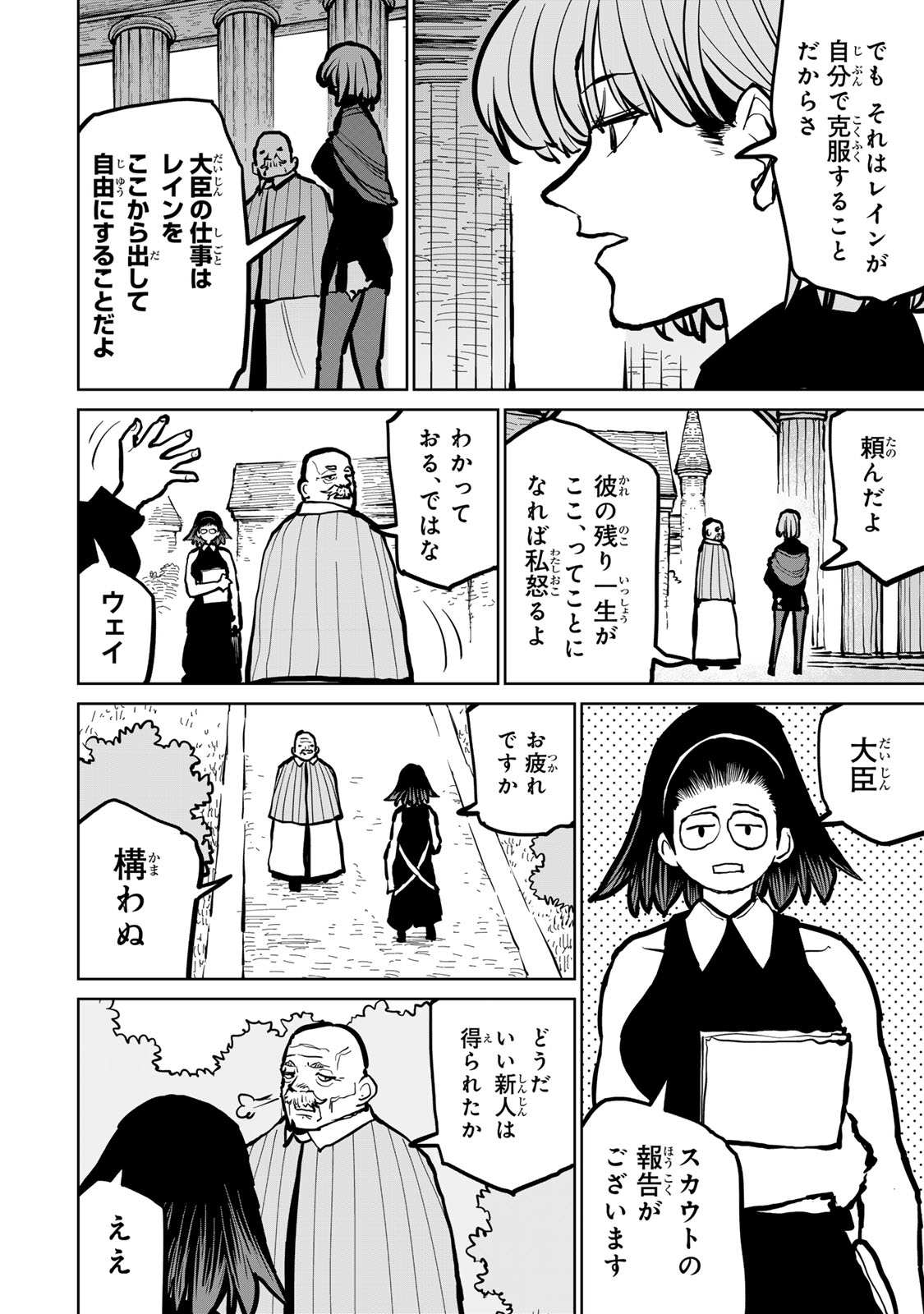 追放されたチート付与魔術師は気ままなセカンドライフを謳歌する。 第48話 - Page 6