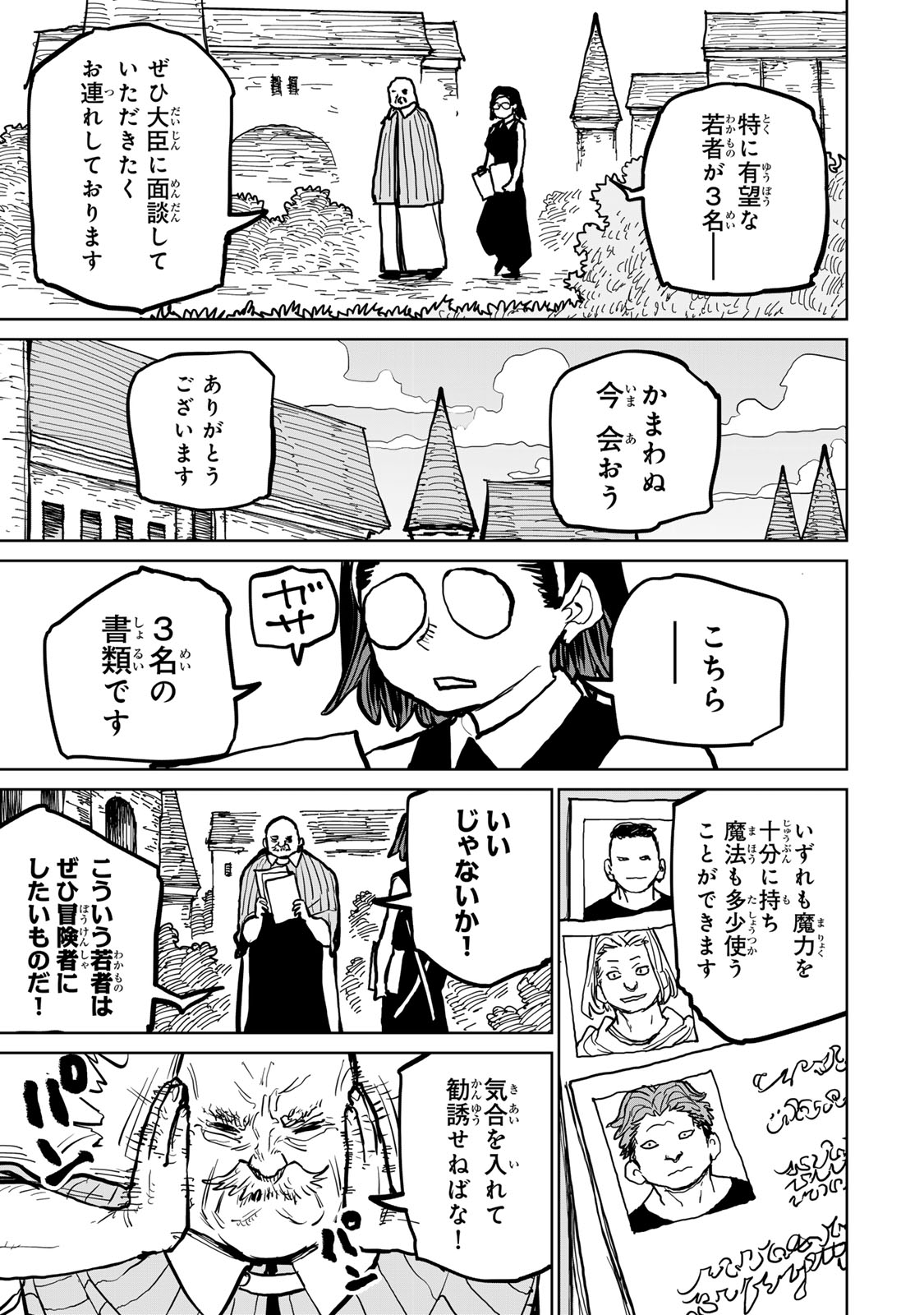 追放されたチート付与魔術師は気ままなセカンドライフを謳歌する。 第48話 - Page 7