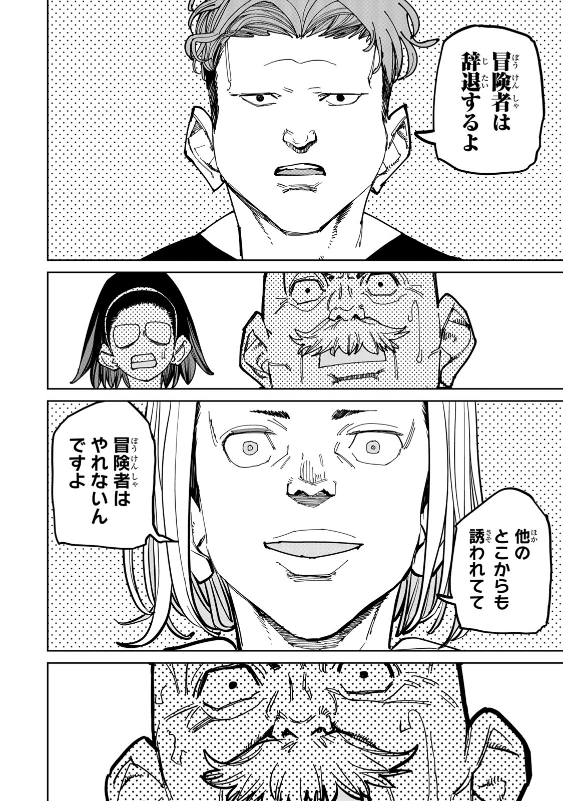 追放されたチート付与魔術師は気ままなセカンドライフを謳歌する。 第48話 - Page 8