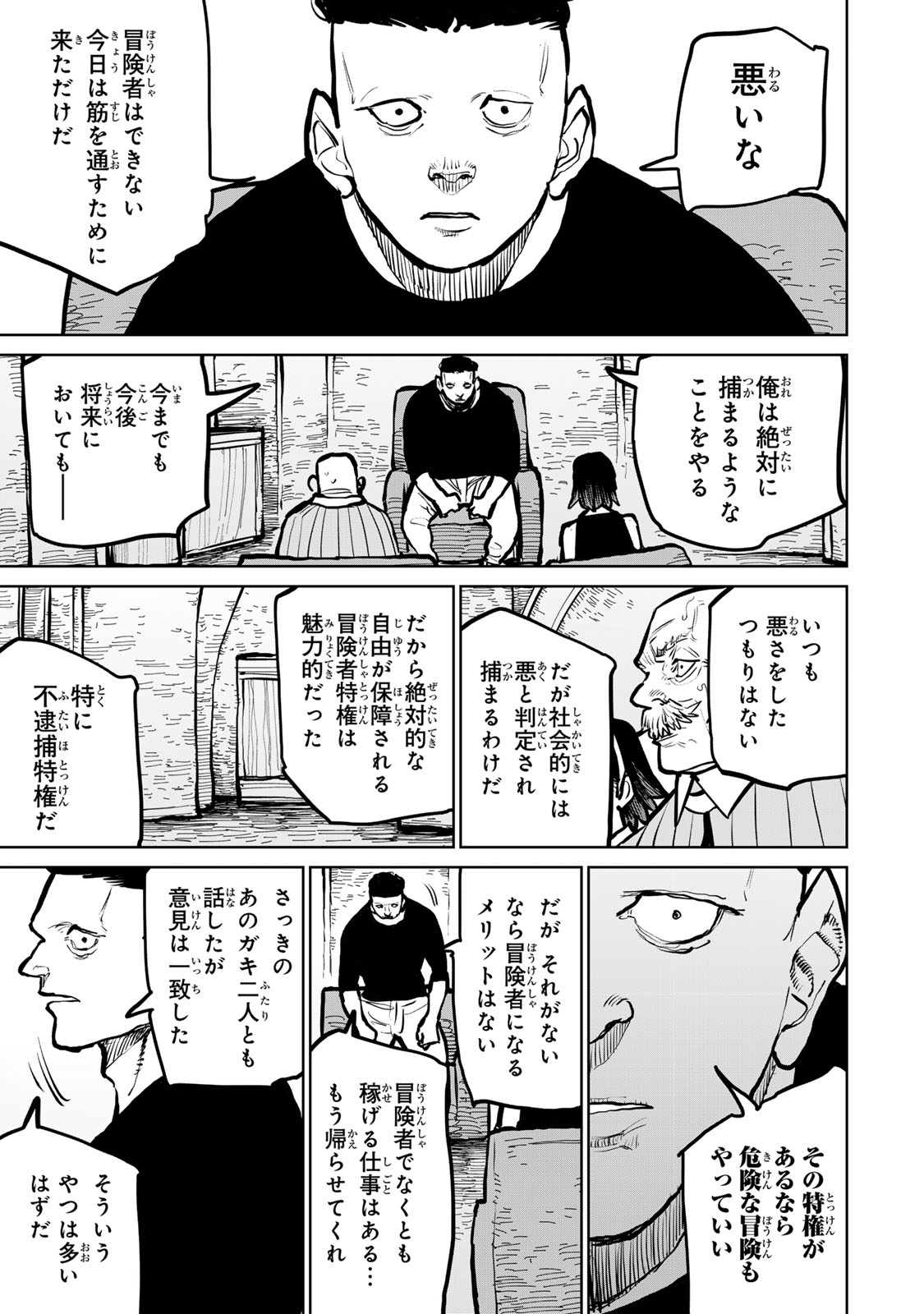 追放されたチート付与魔術師は気ままなセカンドライフを謳歌する。 第48話 - Page 9