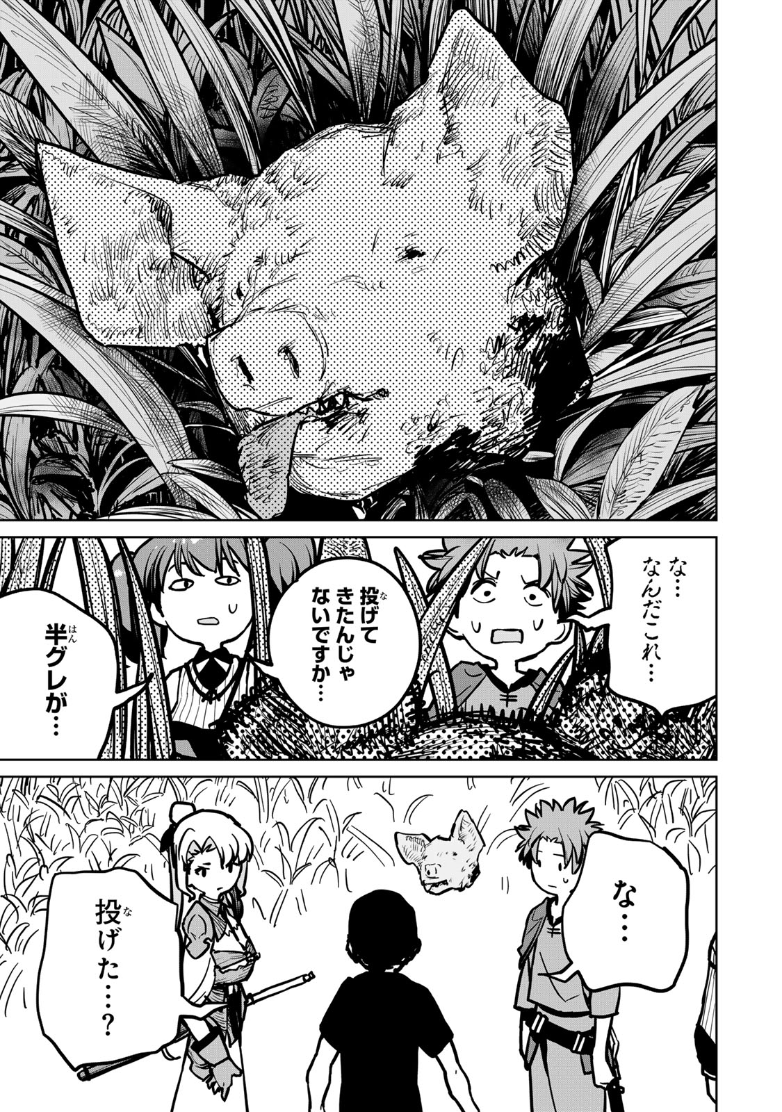 追放されたチート付与魔術師は気ままなセカンドライフを謳歌する。 第30話 - Page 9