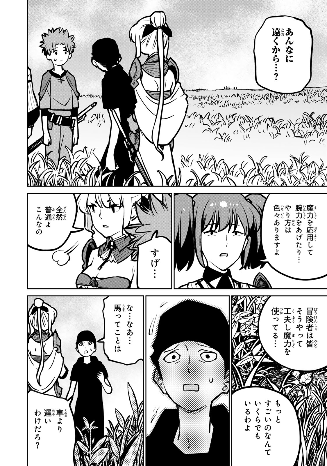 追放されたチート付与魔術師は気ままなセカンドライフを謳歌する。 第30話 - Page 10