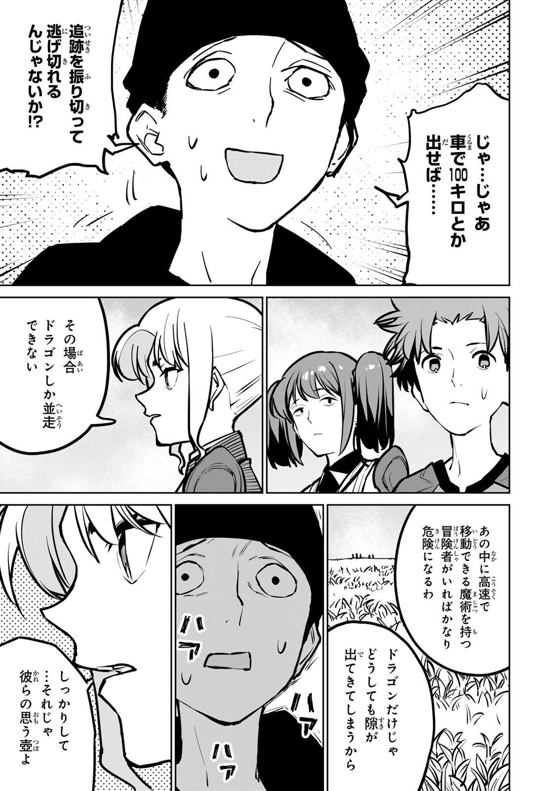 追放されたチート付与魔術師は気ままなセカンドライフを謳歌する。 第30話 - Page 11