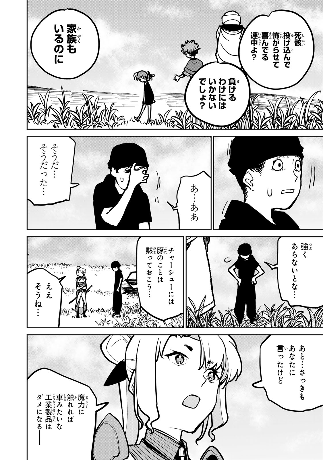 追放されたチート付与魔術師は気ままなセカンドライフを謳歌する。 第30話 - Page 12