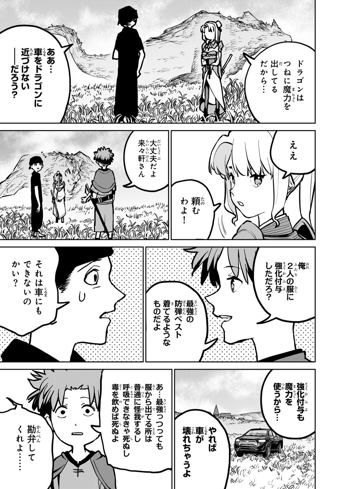 追放されたチート付与魔術師は気ままなセカンドライフを謳歌する。 第30話 - Page 13