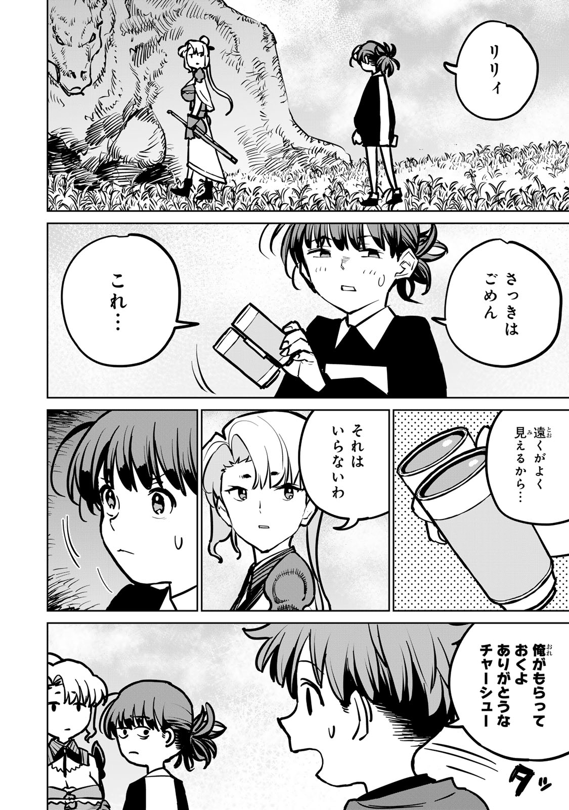 追放されたチート付与魔術師は気ままなセカンドライフを謳歌する。 第30話 - Page 14