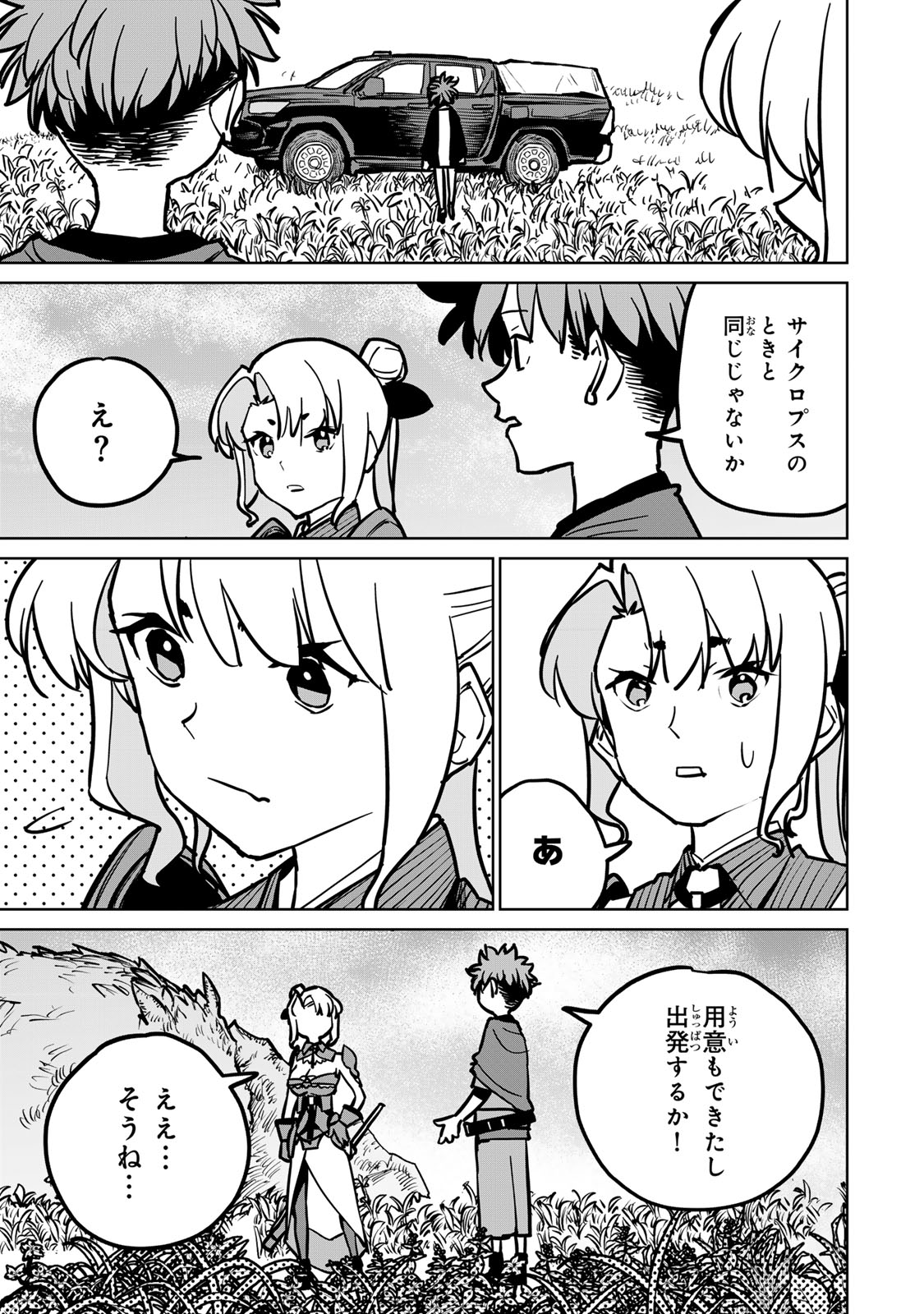 追放されたチート付与魔術師は気ままなセカンドライフを謳歌する。 第30話 - Page 15