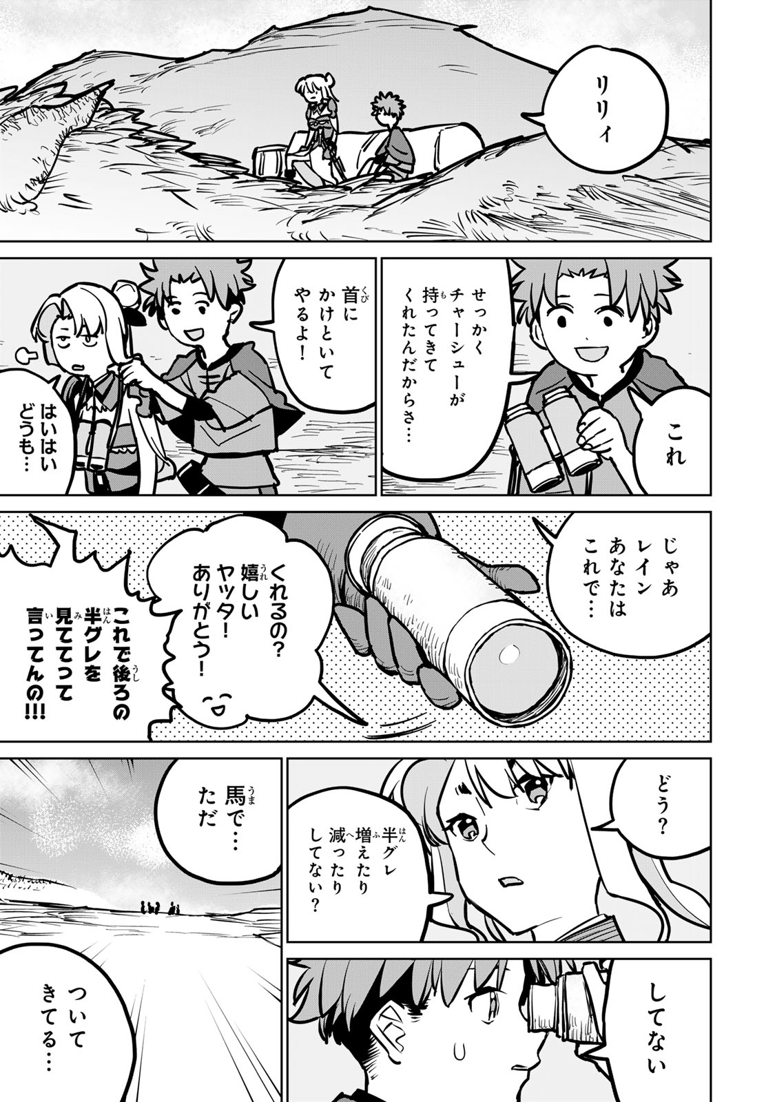 追放されたチート付与魔術師は気ままなセカンドライフを謳歌する。 第30話 - Page 17