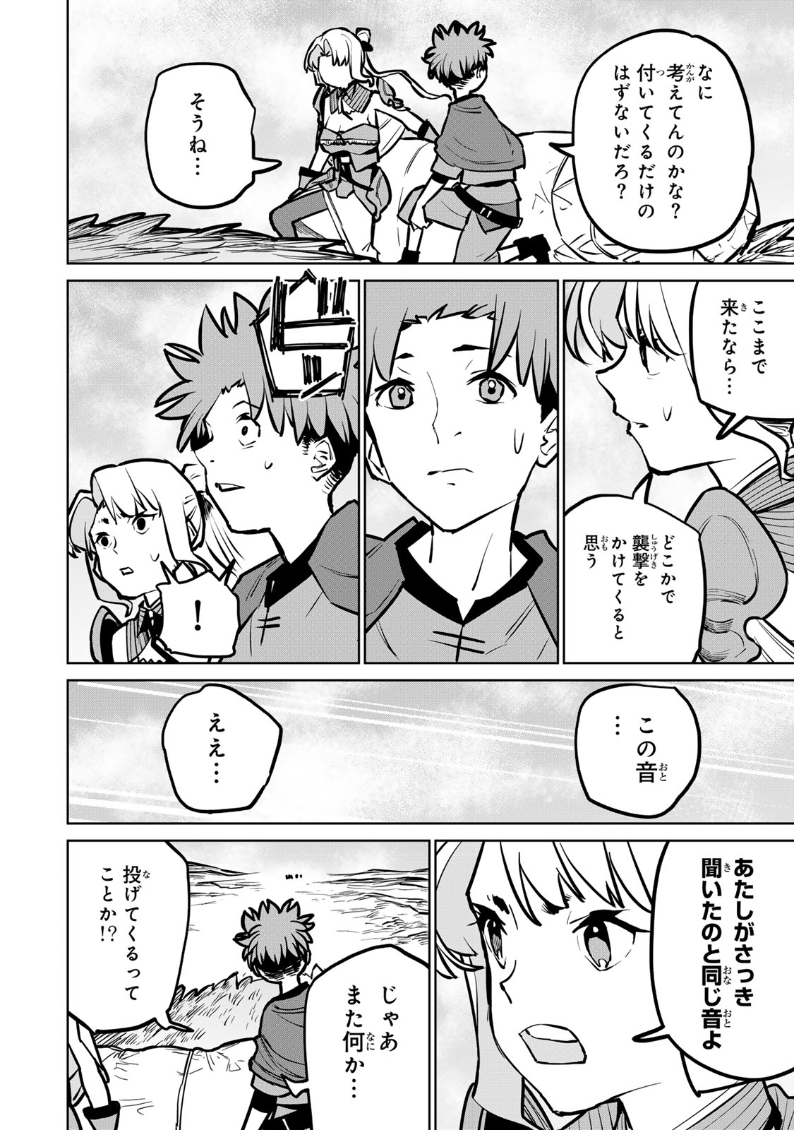 追放されたチート付与魔術師は気ままなセカンドライフを謳歌する。 第30話 - Page 18