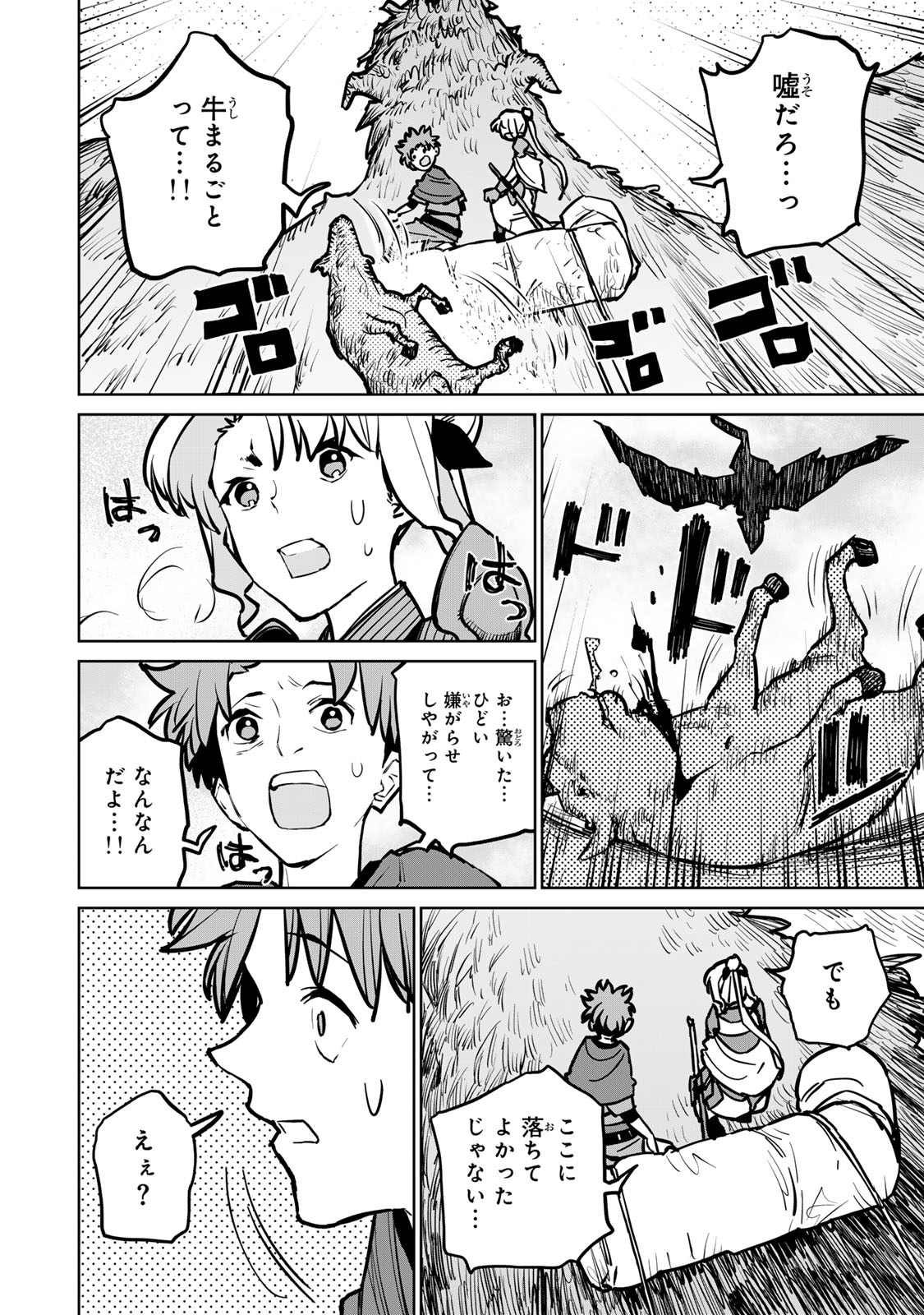 追放されたチート付与魔術師は気ままなセカンドライフを謳歌する。 第30話 - Page 20