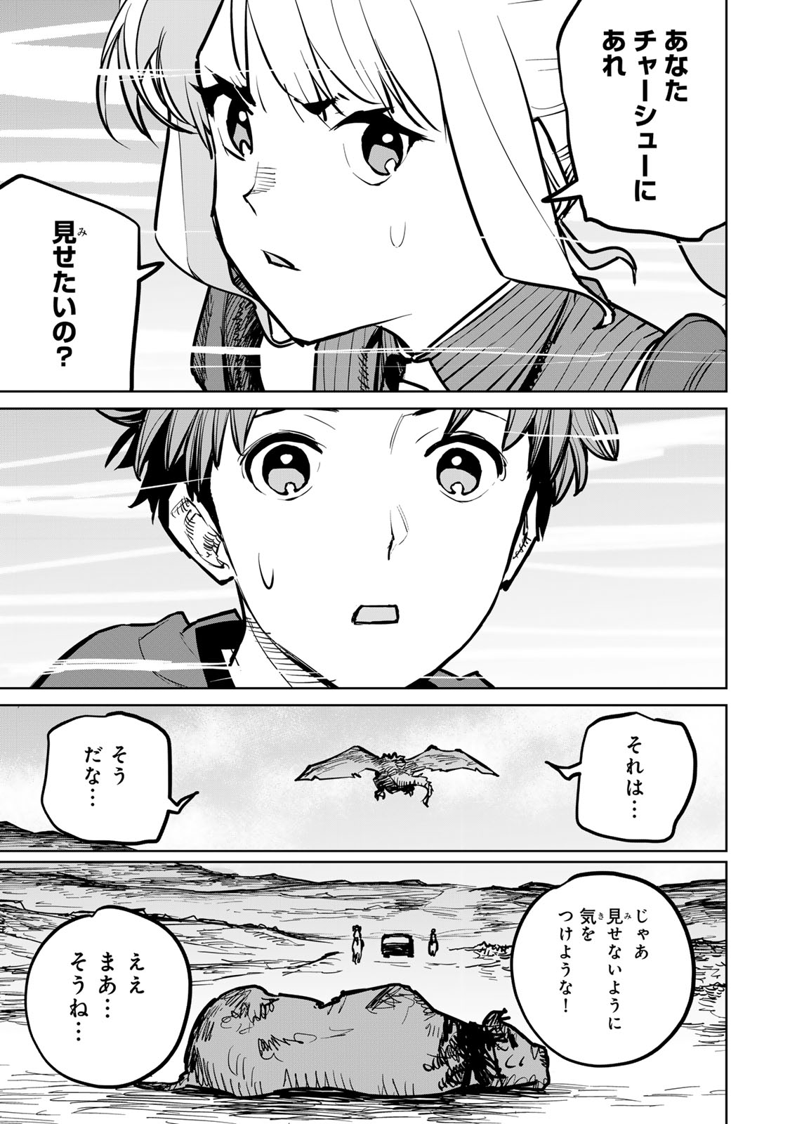 追放されたチート付与魔術師は気ままなセカンドライフを謳歌する。 第30話 - Page 21