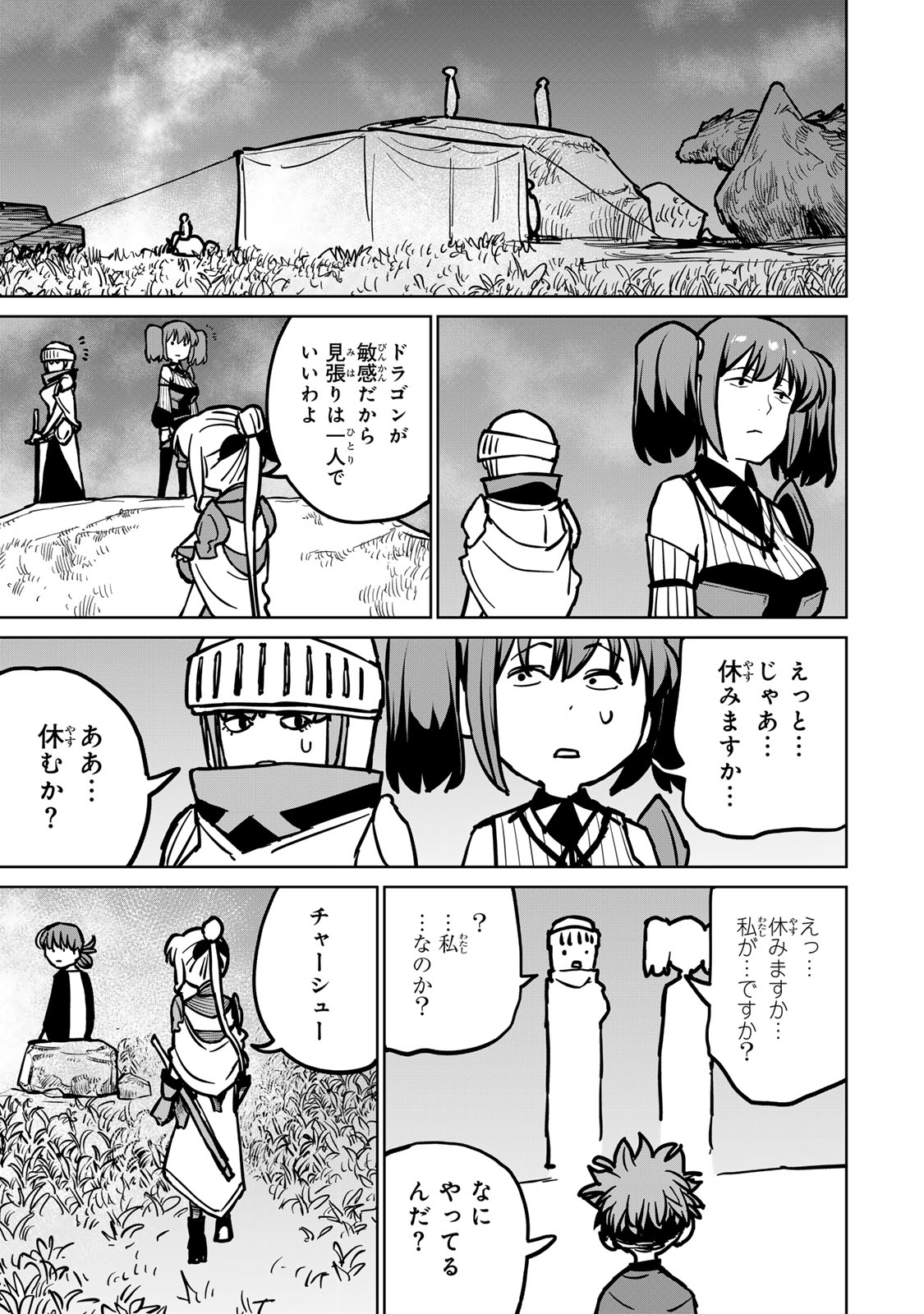 追放されたチート付与魔術師は気ままなセカンドライフを謳歌する。 第30話 - Page 23