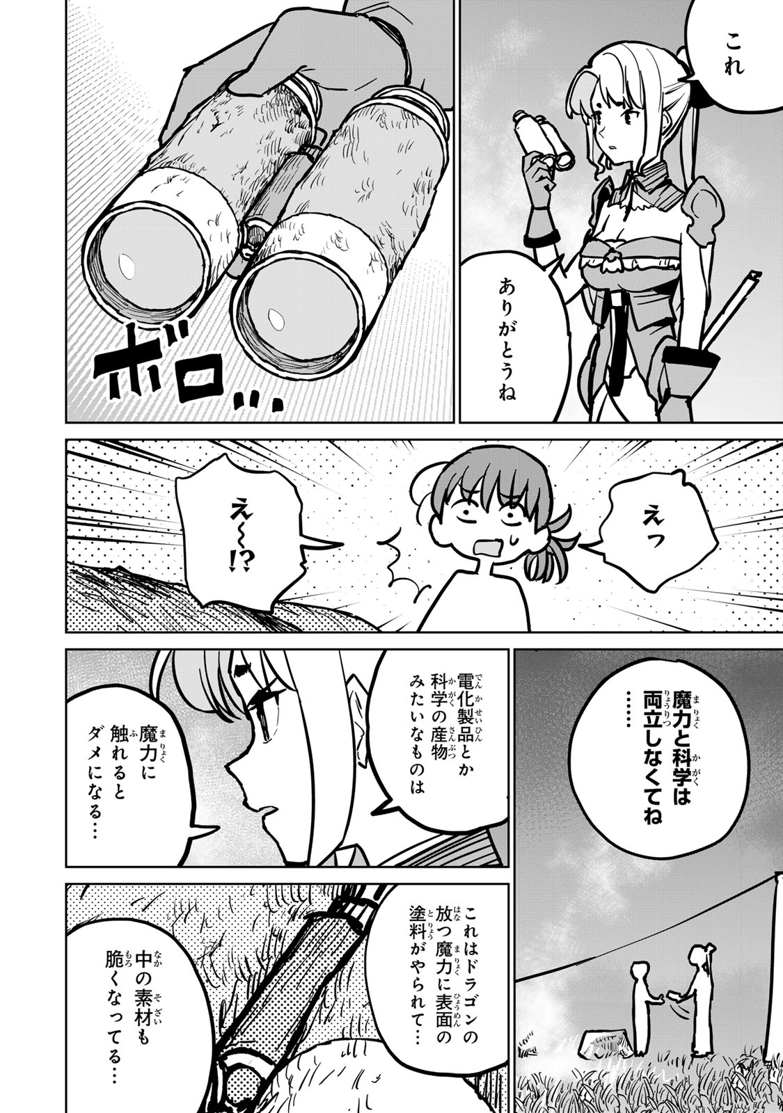 追放されたチート付与魔術師は気ままなセカンドライフを謳歌する。 第30話 - Page 24