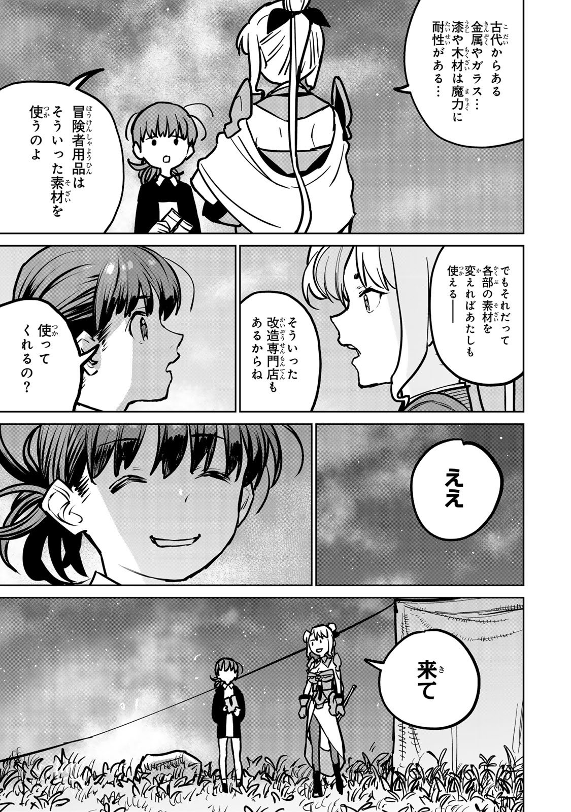 追放されたチート付与魔術師は気ままなセカンドライフを謳歌する。 第30話 - Page 25