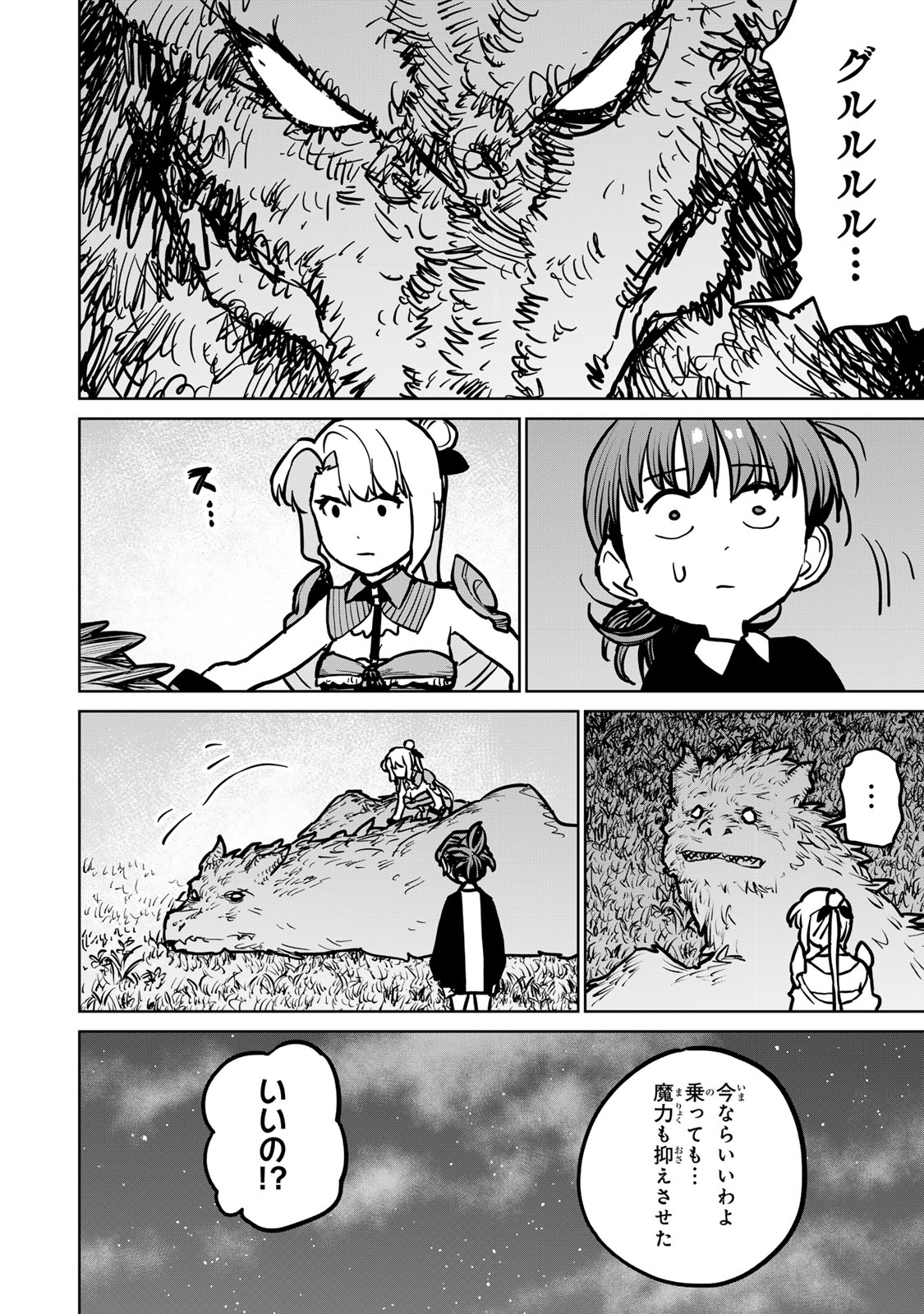 追放されたチート付与魔術師は気ままなセカンドライフを謳歌する。 第30話 - Page 26