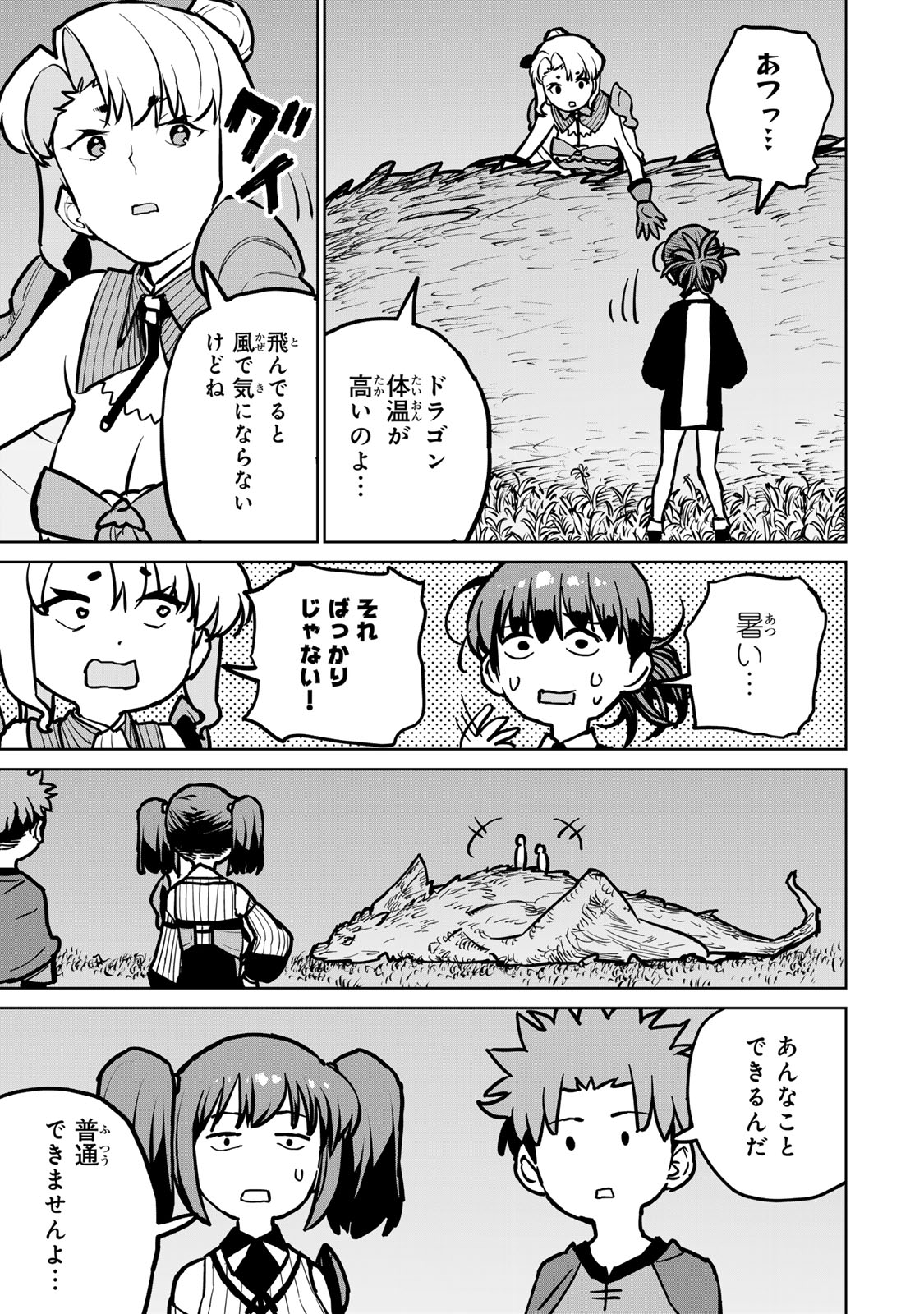 追放されたチート付与魔術師は気ままなセカンドライフを謳歌する。 第30話 - Page 27