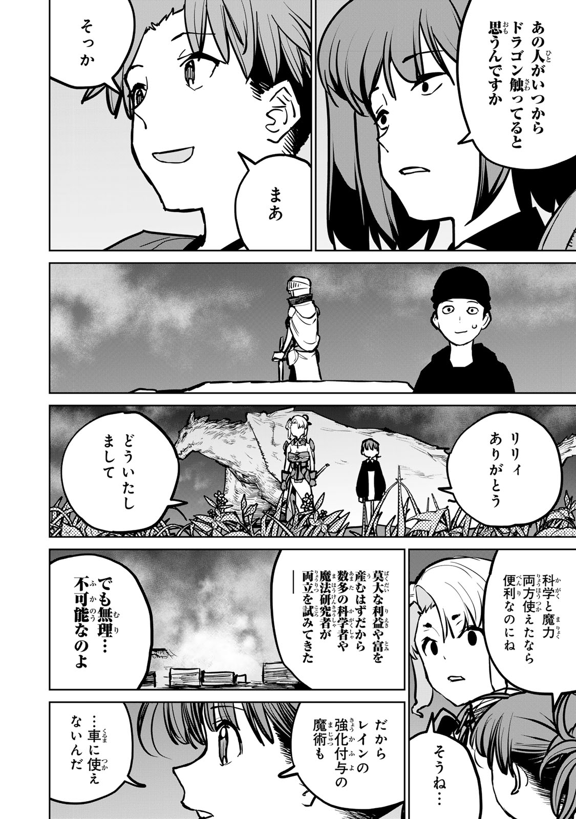 追放されたチート付与魔術師は気ままなセカンドライフを謳歌する。 第30話 - Page 28