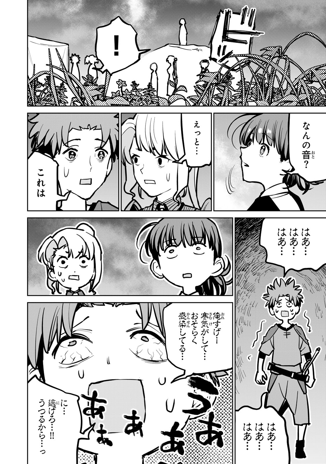 追放されたチート付与魔術師は気ままなセカンドライフを謳歌する。 第30話 - Page 30