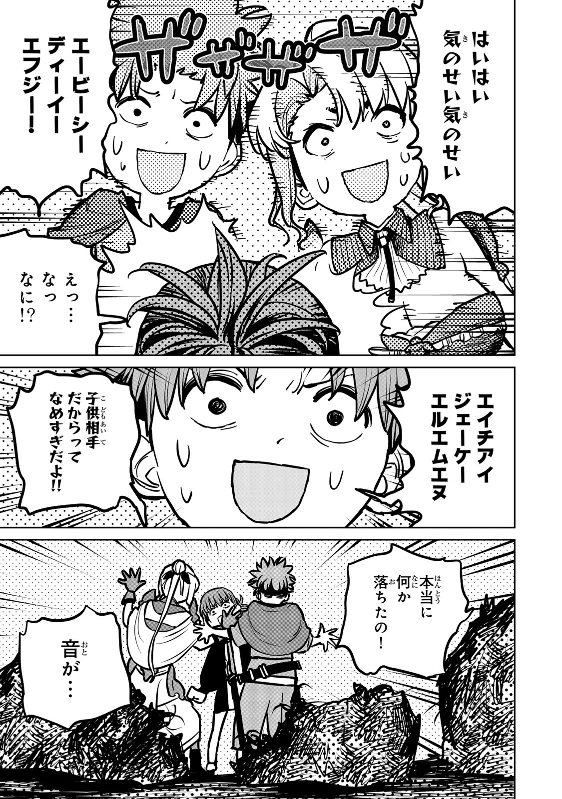 追放されたチート付与魔術師は気ままなセカンドライフを謳歌する。 第30話 - Page 33