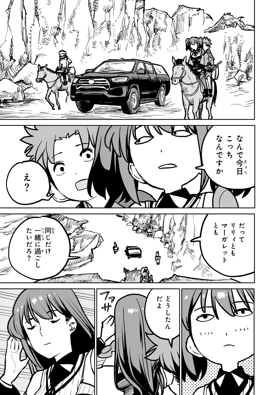 追放されたチート付与魔術師は気ままなセカンドライフを謳歌する。 第30話 - Page 35