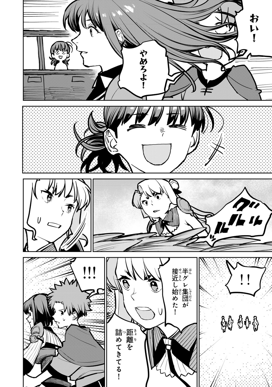 追放されたチート付与魔術師は気ままなセカンドライフを謳歌する。 第30話 - Page 36