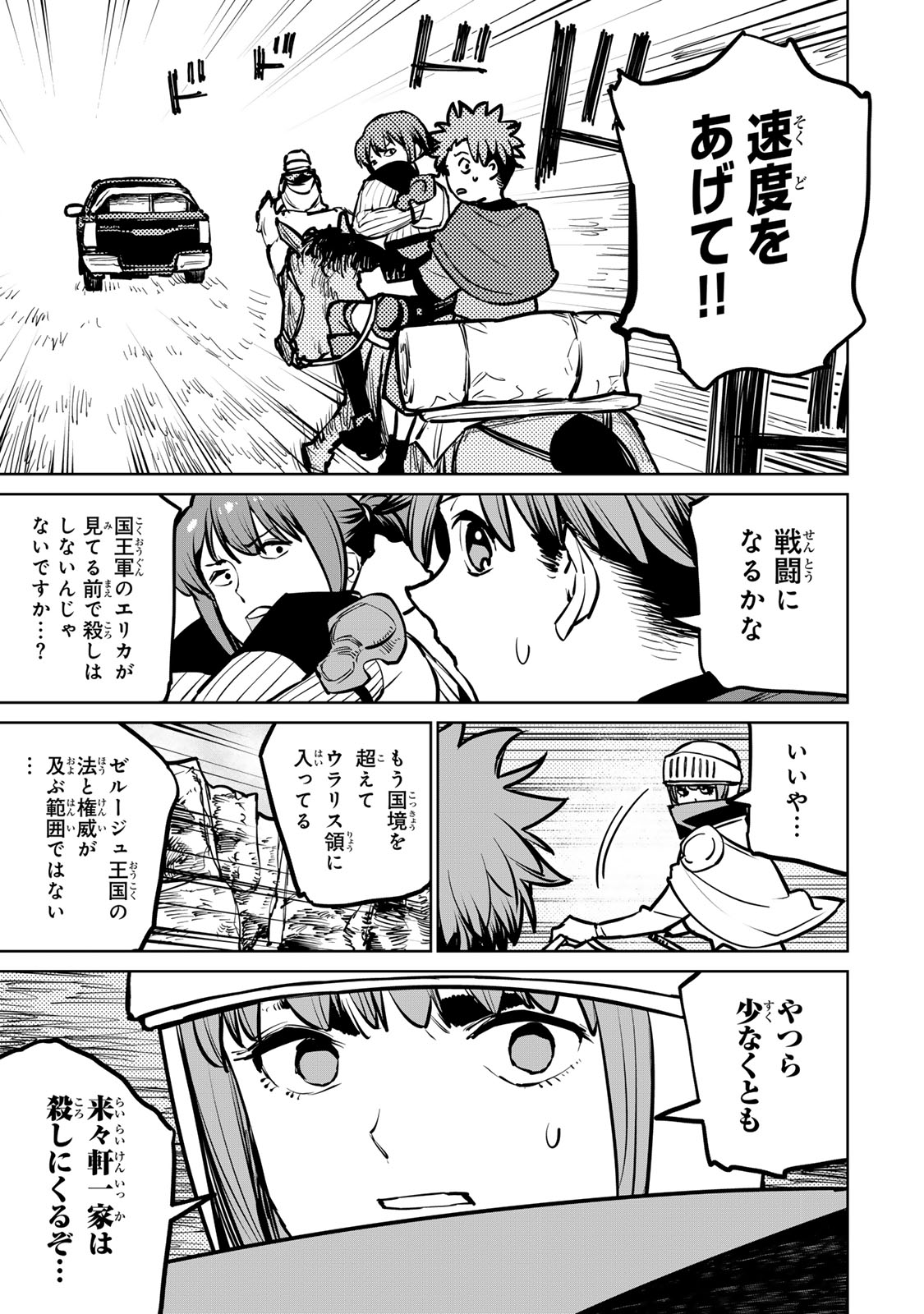 追放されたチート付与魔術師は気ままなセカンドライフを謳歌する。 第30話 - Page 37