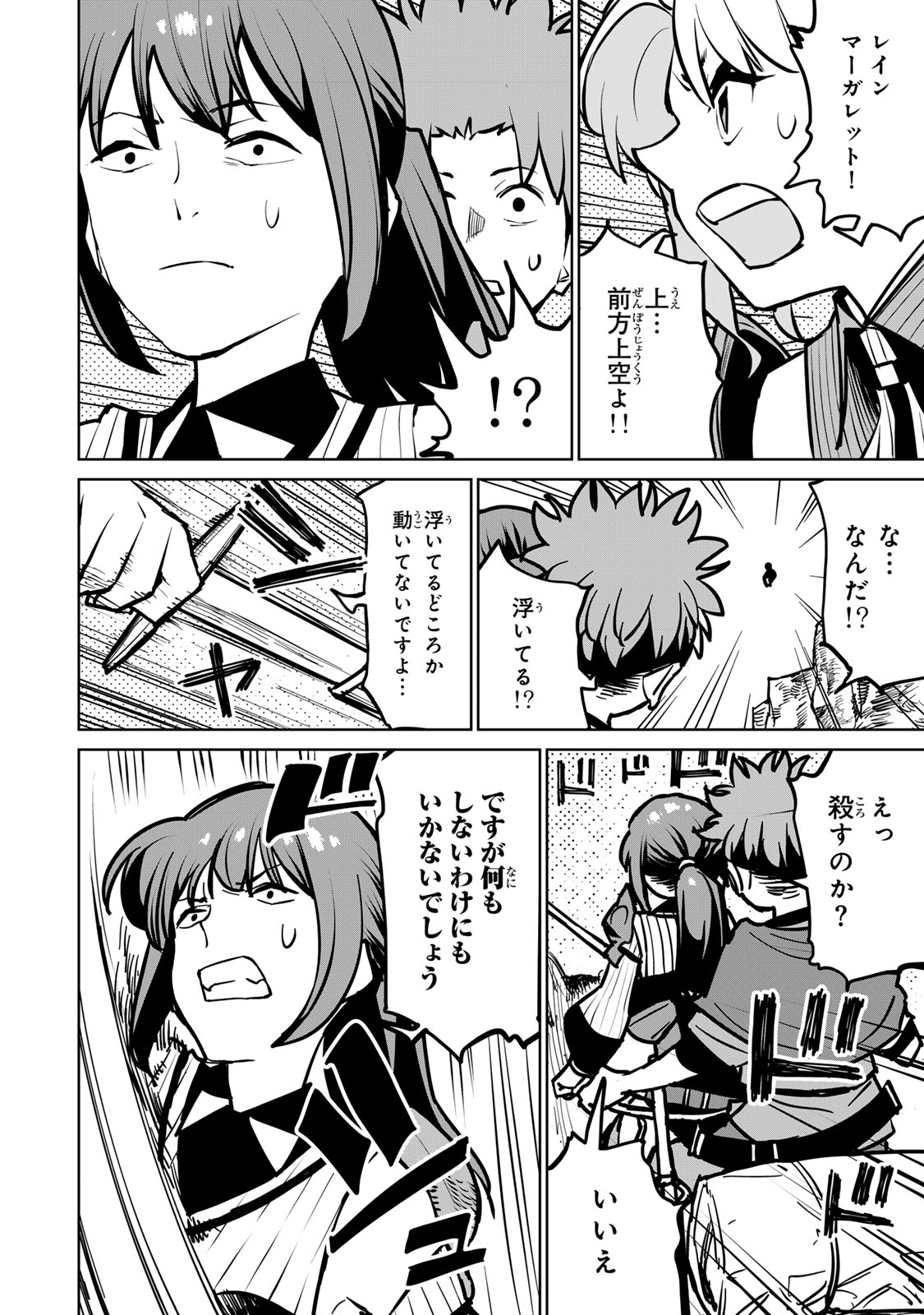 追放されたチート付与魔術師は気ままなセカンドライフを謳歌する。 第30話 - Page 40