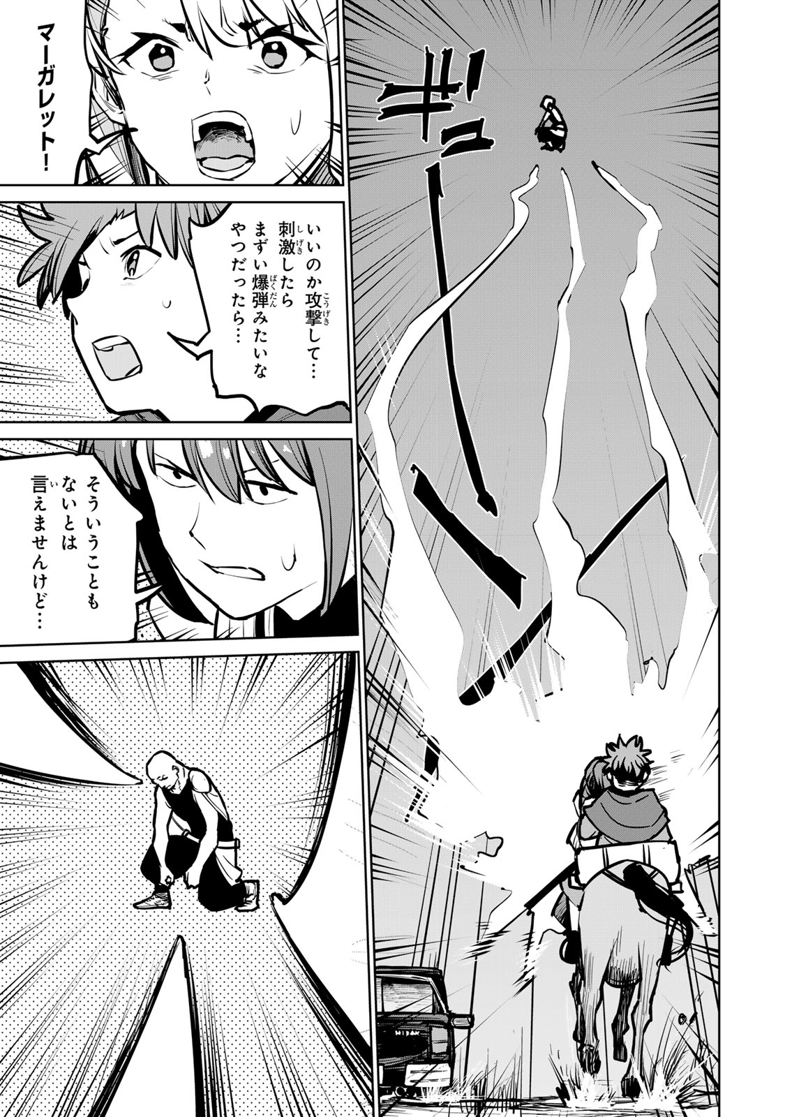 追放されたチート付与魔術師は気ままなセカンドライフを謳歌する。 第30話 - Page 41