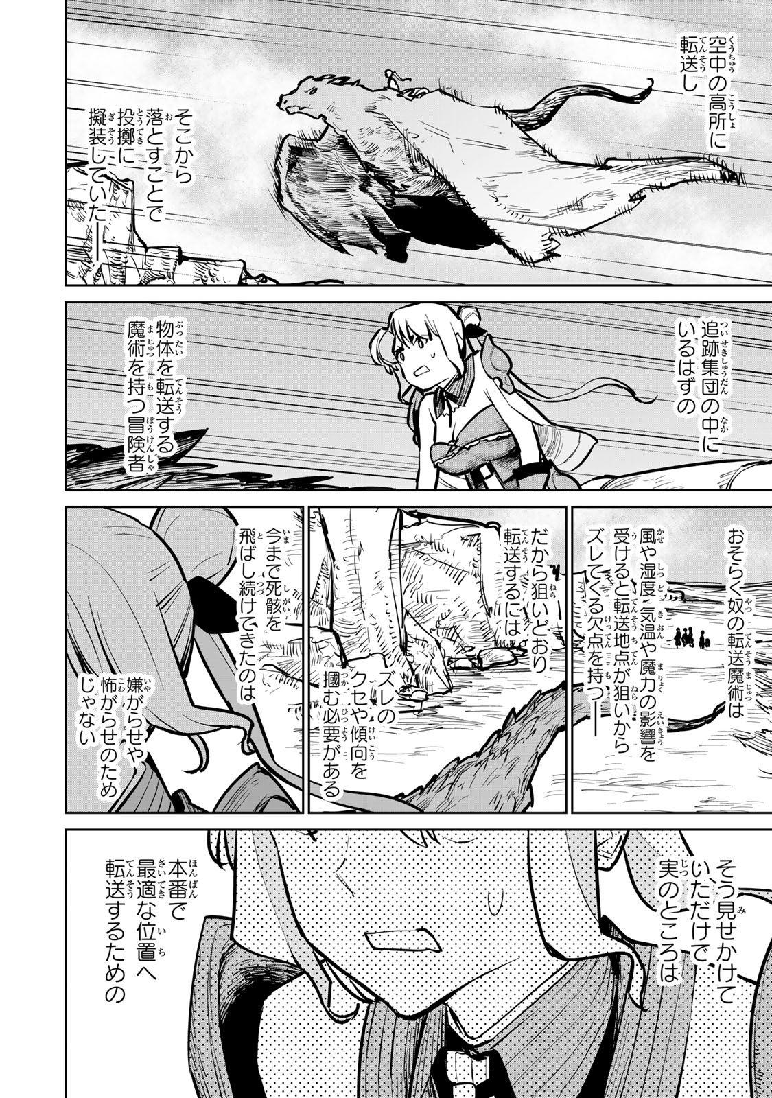 追放されたチート付与魔術師は気ままなセカンドライフを謳歌する。 第30話 - Page 44