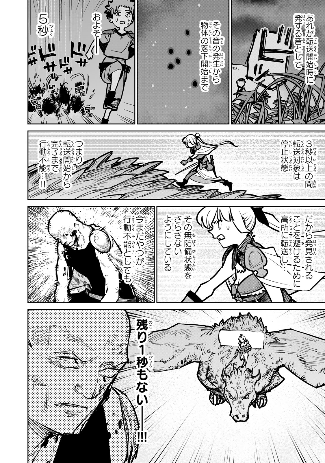 追放されたチート付与魔術師は気ままなセカンドライフを謳歌する。 第30話 - Page 46