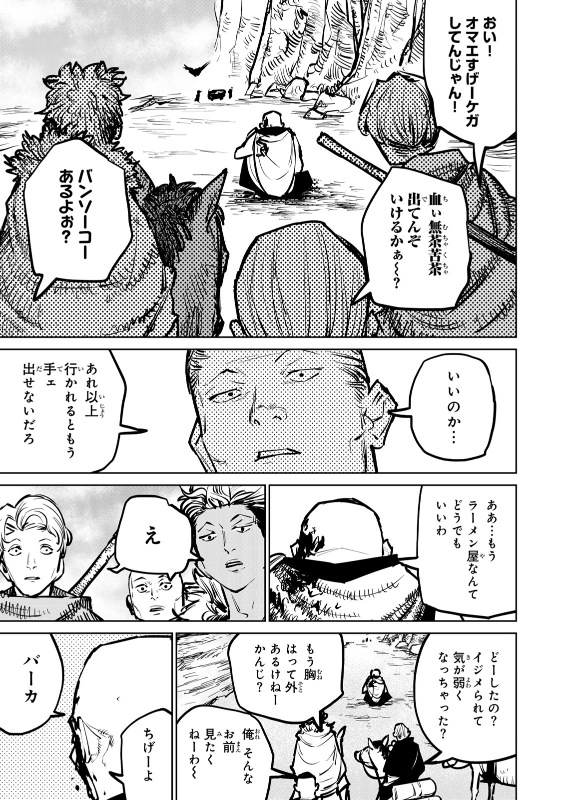 追放されたチート付与魔術師は気ままなセカンドライフを謳歌する。 第30話 - Page 53