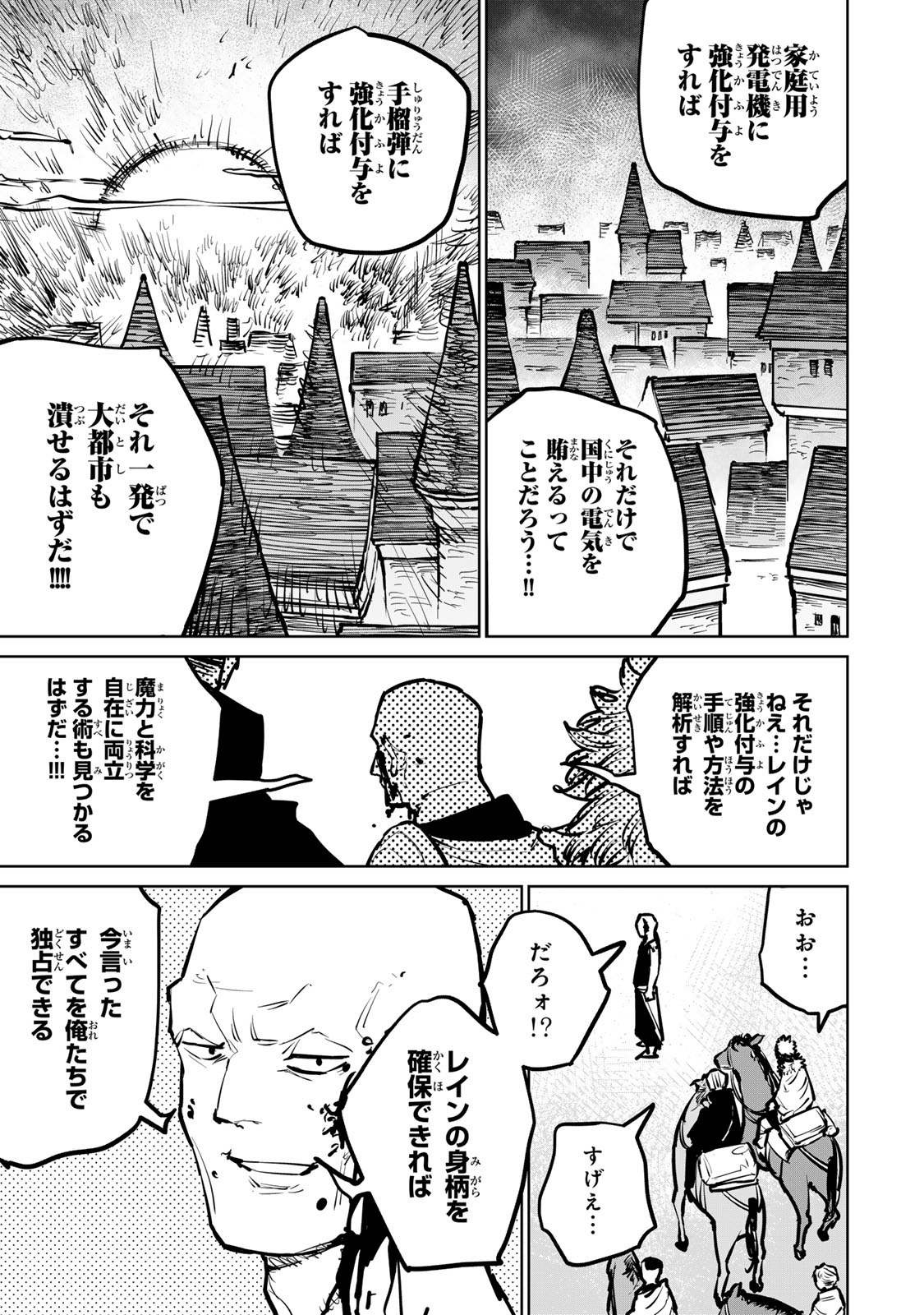 追放されたチート付与魔術師は気ままなセカンドライフを謳歌する。 第30話 - Page 55