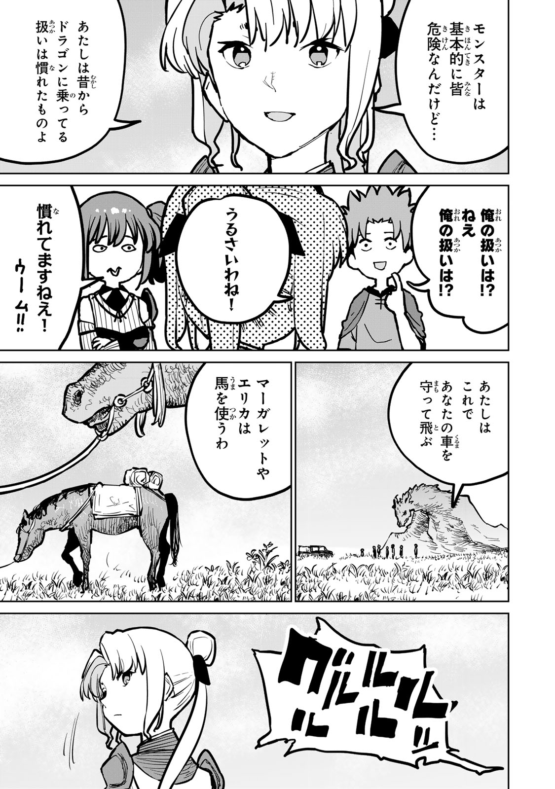 追放されたチート付与魔術師は気ままなセカンドライフを謳歌する。 第30話 - Page 5