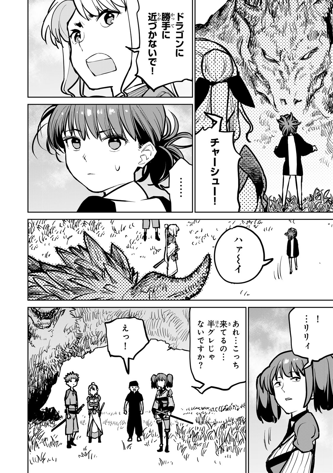 追放されたチート付与魔術師は気ままなセカンドライフを謳歌する。 第30話 - Page 6