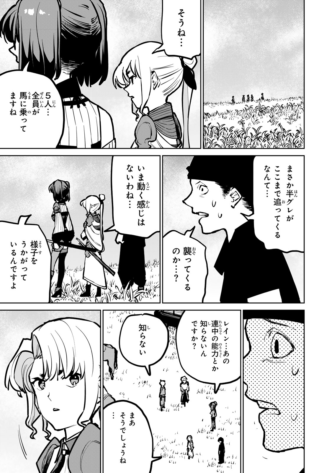 追放されたチート付与魔術師は気ままなセカンドライフを謳歌する。 第30話 - Page 7