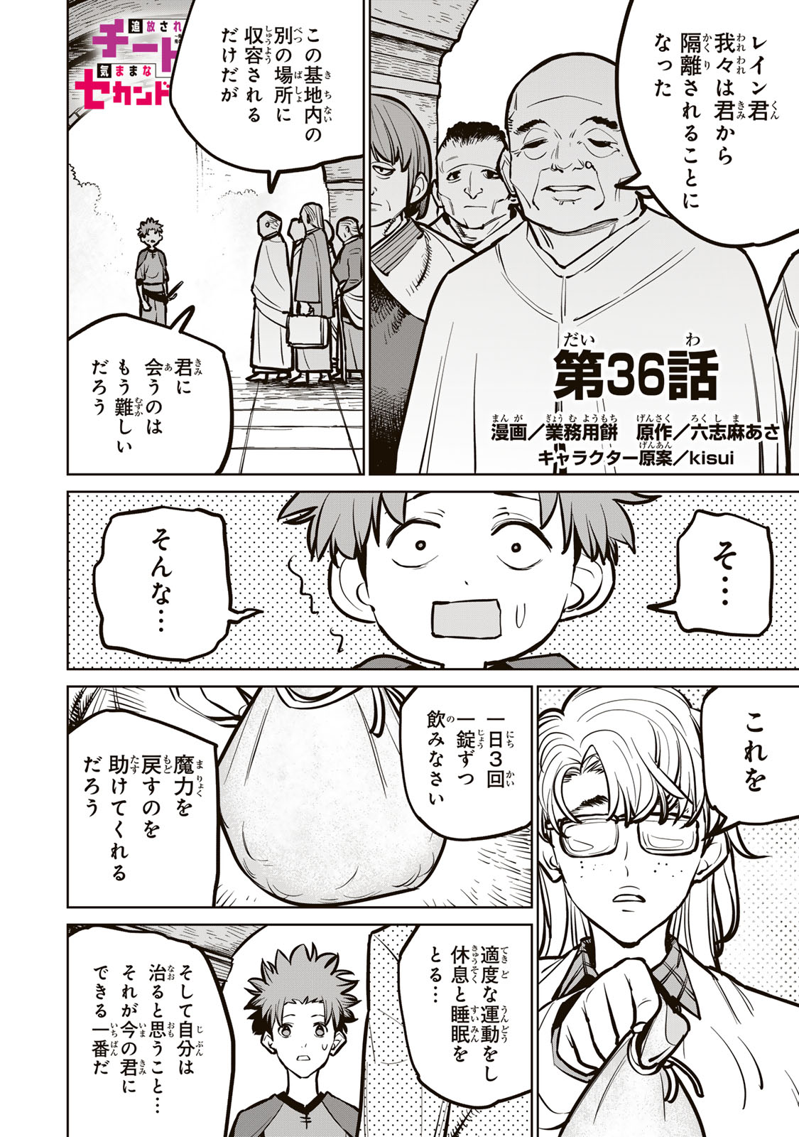 追放されたチート付与魔術師は気ままなセカンドライフを謳歌する。 第36話 - Page 1