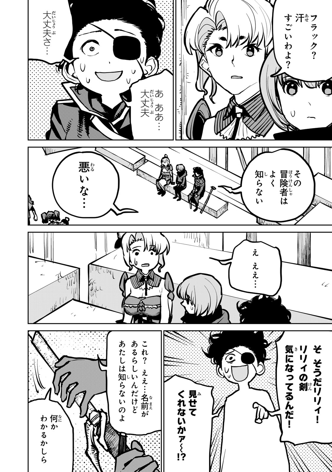 追放されたチート付与魔術師は気ままなセカンドライフを謳歌する。 第36話 - Page 11