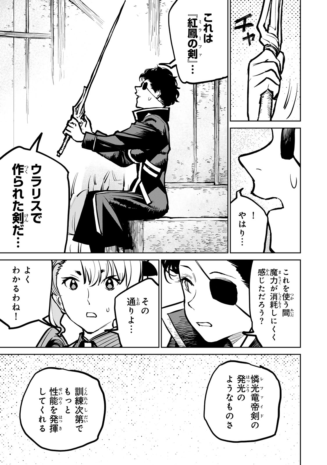 追放されたチート付与魔術師は気ままなセカンドライフを謳歌する。 第36話 - Page 12