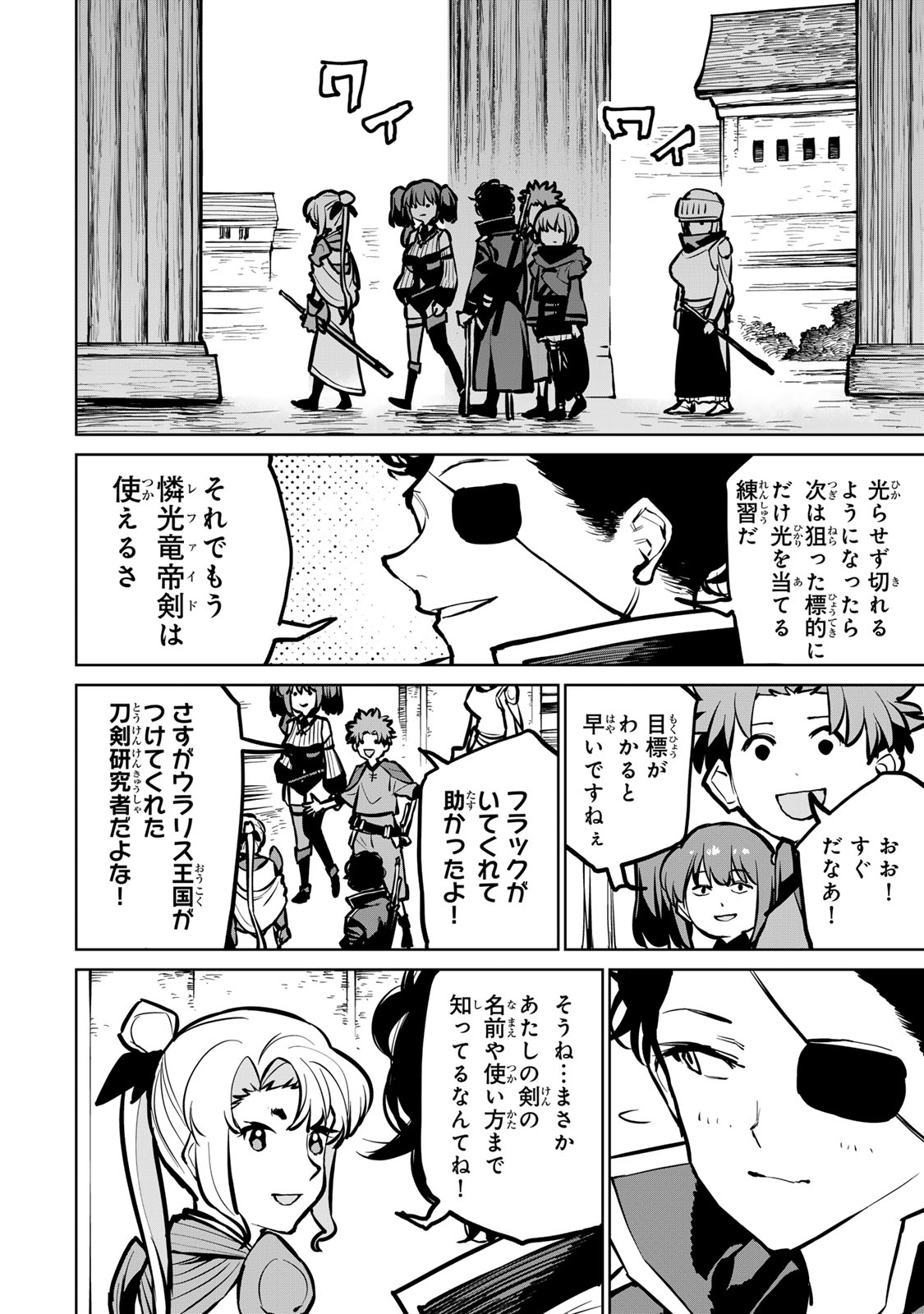 追放されたチート付与魔術師は気ままなセカンドライフを謳歌する。 第36話 - Page 13