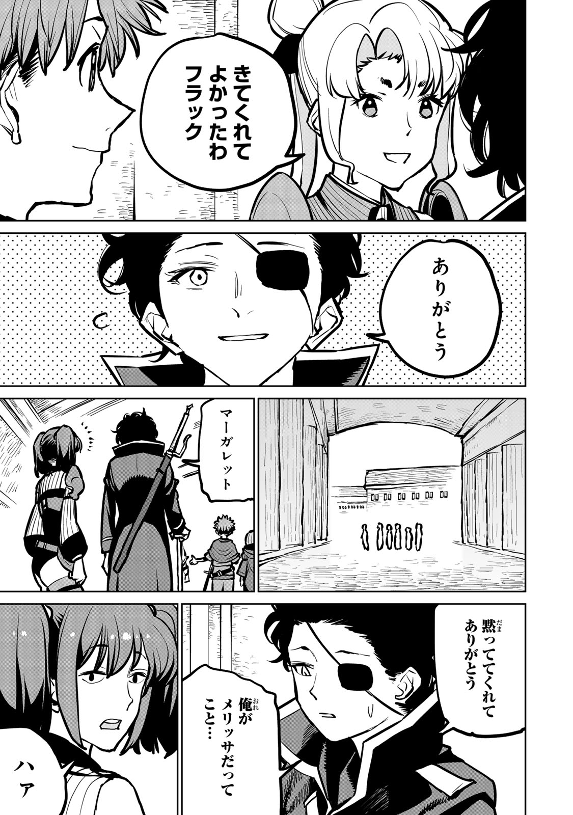 追放されたチート付与魔術師は気ままなセカンドライフを謳歌する。 第36話 - Page 14