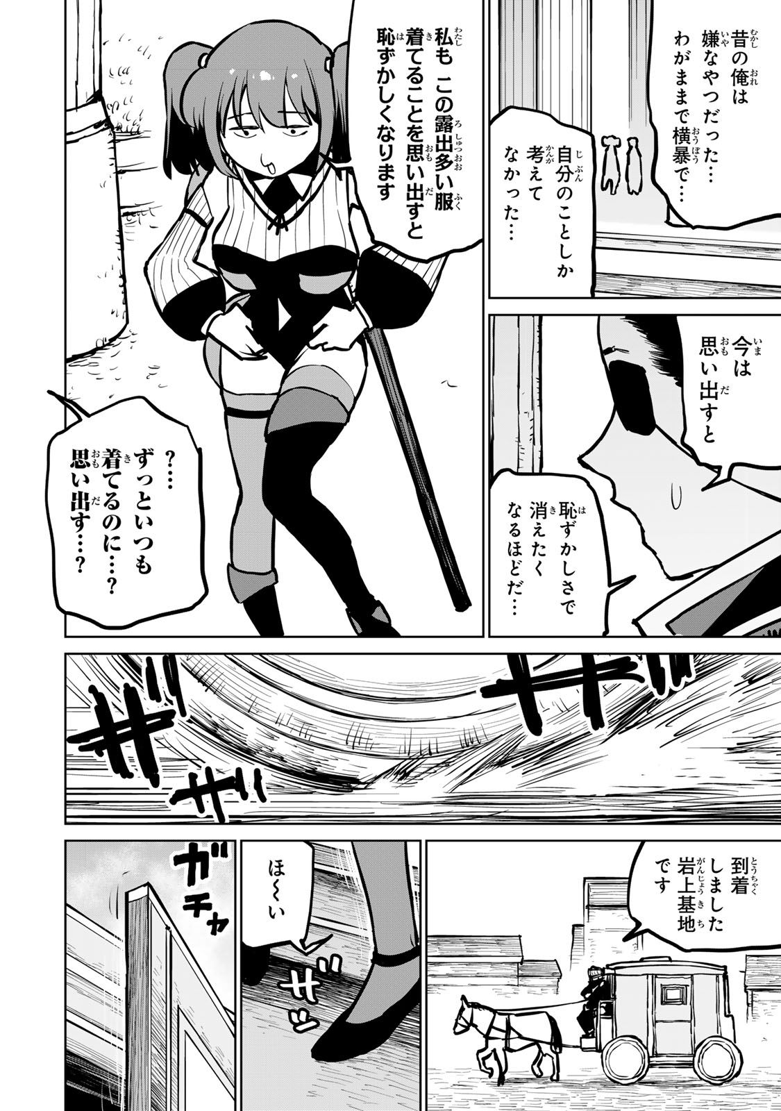 追放されたチート付与魔術師は気ままなセカンドライフを謳歌する。 第36話 - Page 15