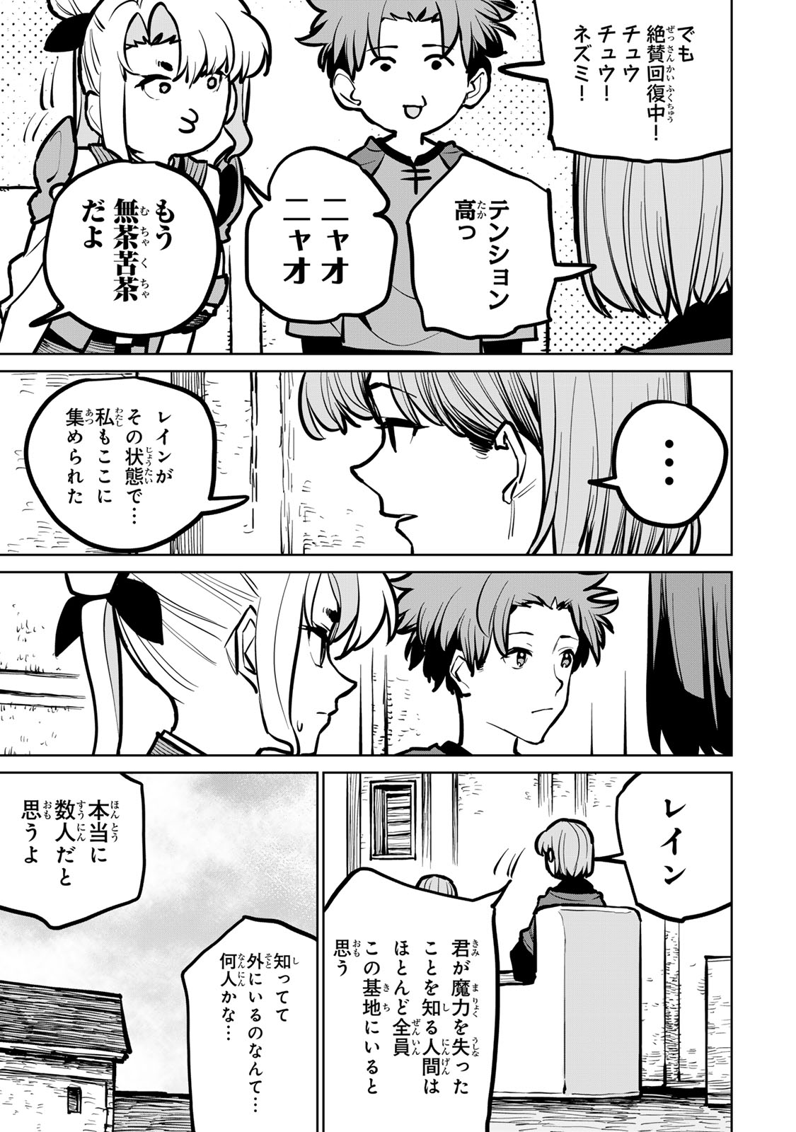 追放されたチート付与魔術師は気ままなセカンドライフを謳歌する。 第36話 - Page 18