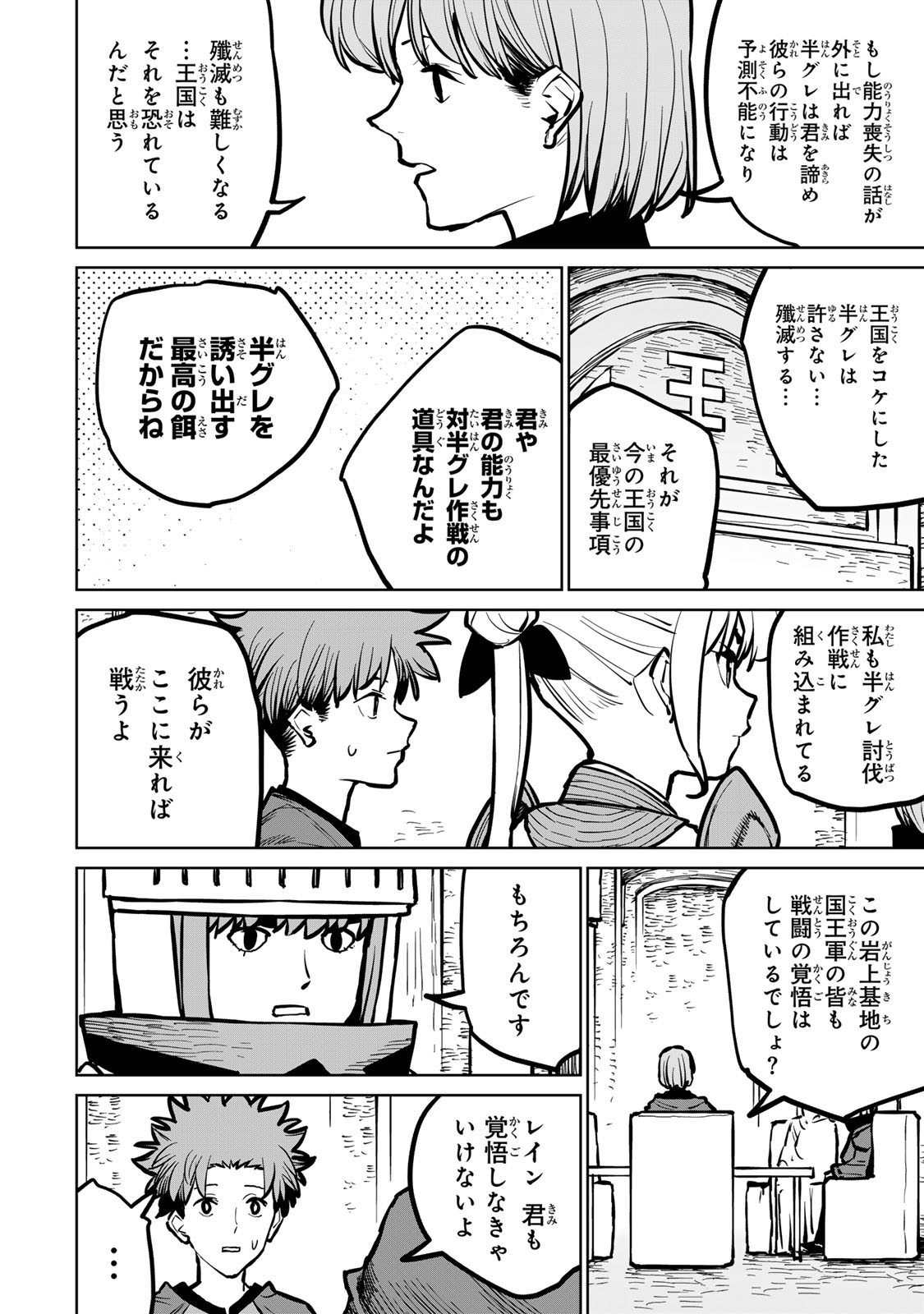 追放されたチート付与魔術師は気ままなセカンドライフを謳歌する。 第36話 - Page 19