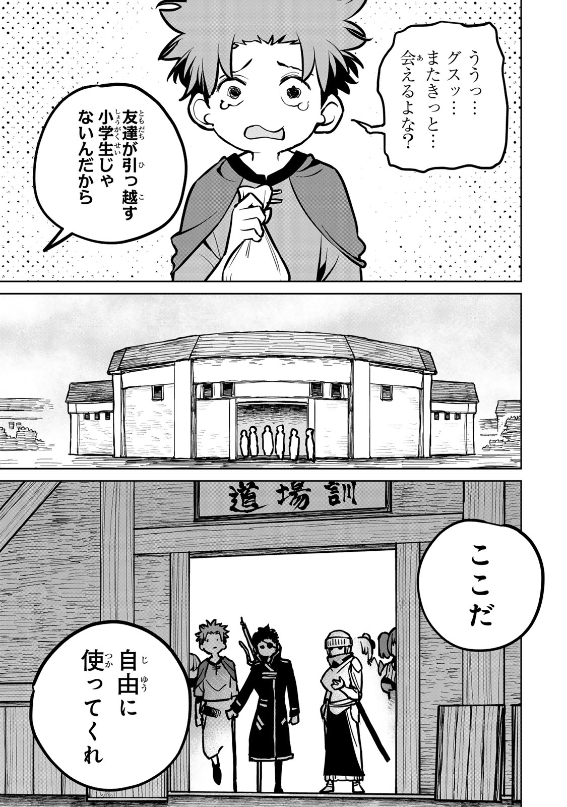 追放されたチート付与魔術師は気ままなセカンドライフを謳歌する。 第36話 - Page 2