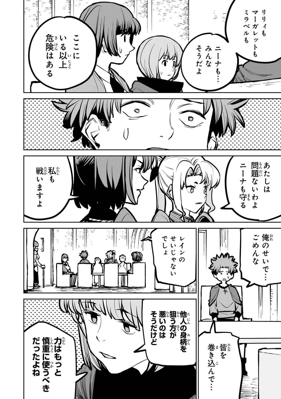 追放されたチート付与魔術師は気ままなセカンドライフを謳歌する。 第36話 - Page 21