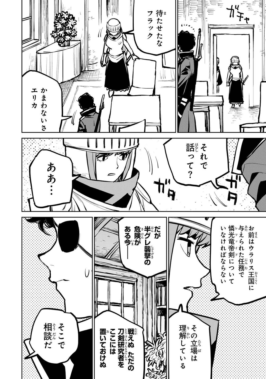 追放されたチート付与魔術師は気ままなセカンドライフを謳歌する。 第36話 - Page 23