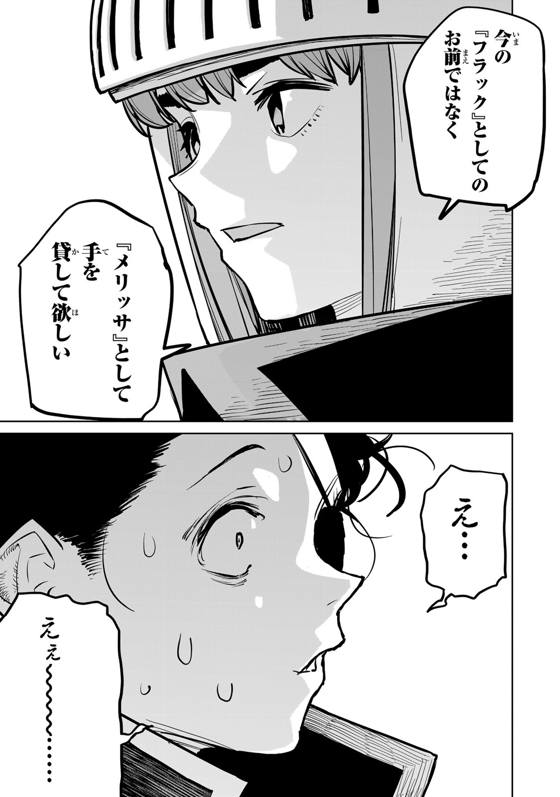 追放されたチート付与魔術師は気ままなセカンドライフを謳歌する。 第36話 - Page 24