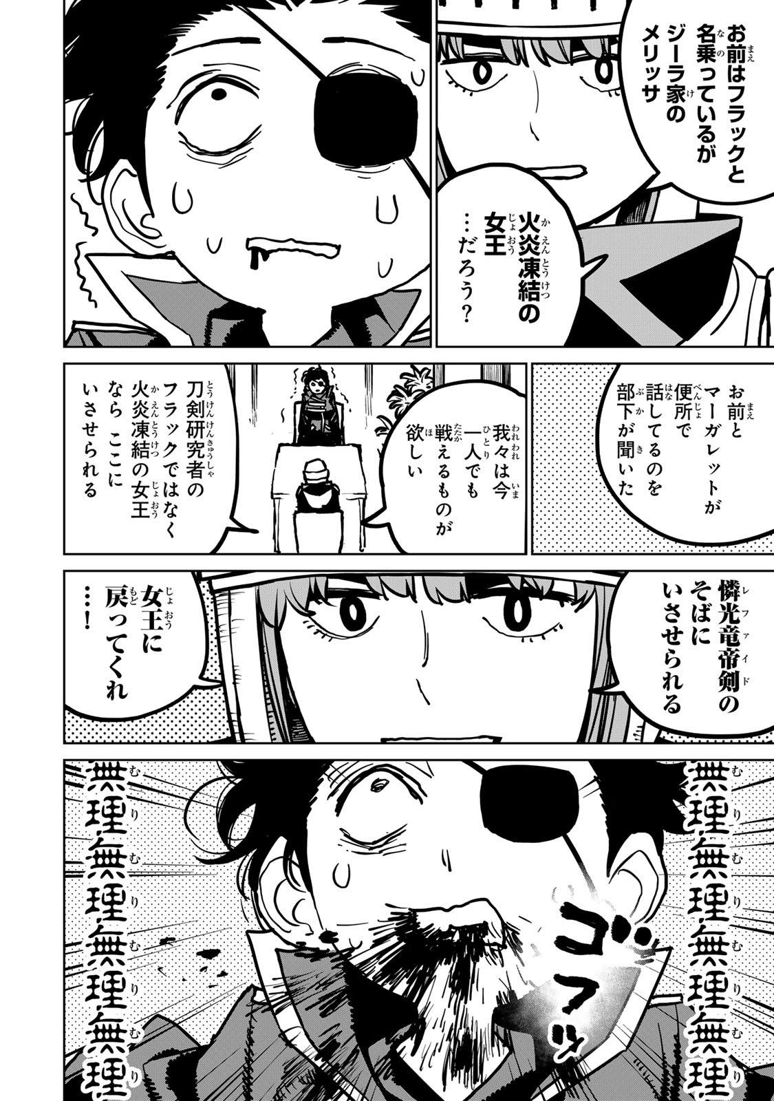 追放されたチート付与魔術師は気ままなセカンドライフを謳歌する。 第36話 - Page 25